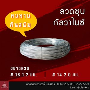 ลวดชุบกัลวาไนซ์